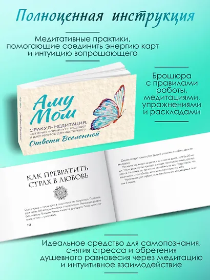 Ответы Вселенной. Оракул-медитация, который формирует будущее и дает ресурсы для настоящего - фото 6
