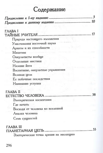 Эзотерический буддизм. 2-е издание - фото 2
