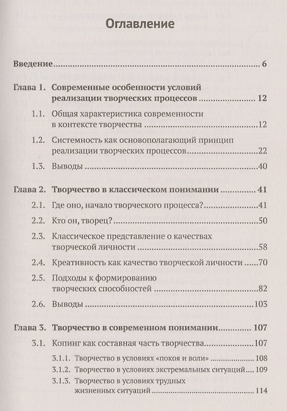 Побуждение к творчеству Истоки успешных инноваций (м) Шимукович - фото 2