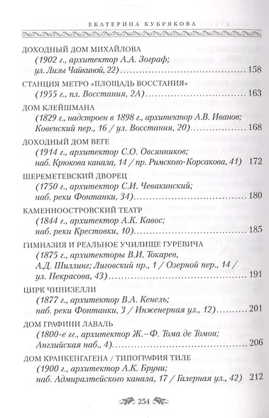 Голоса из окон. Петербургские дома как свидетели судеб - фото 5