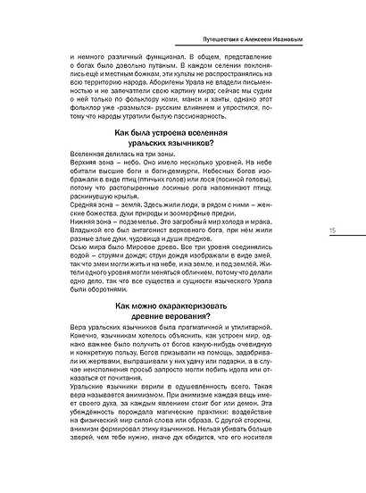 В сердце пармы - фото 9