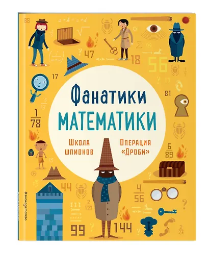Школа шпионов: работаем с простыми дробями - фото 3