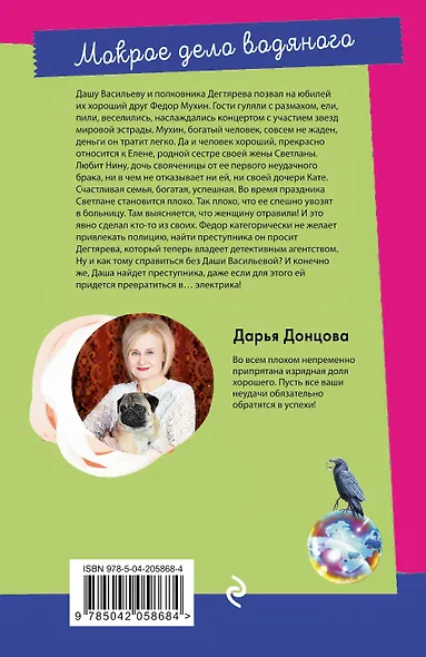 Мокрое дело водяного - фото 2