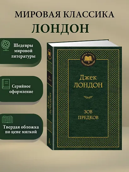 Зов предков - фото 3