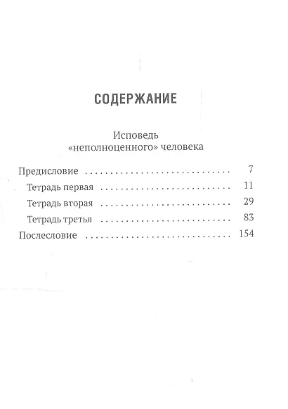 Исповедь "неполноценного" человека - фото 2