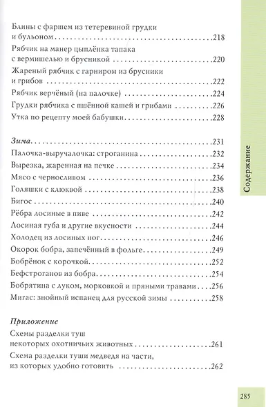 Готовим в охотничьей избушке - фото 5