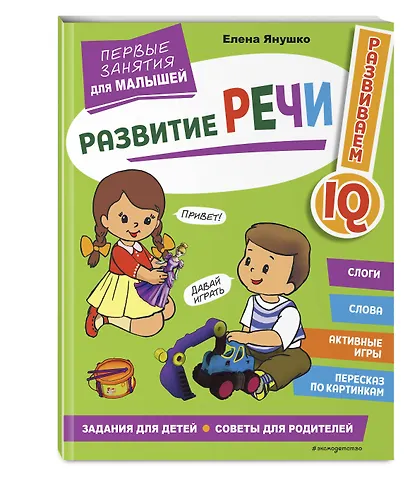 Развитие речи. Первые занятия для малышей - фото 3