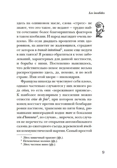 Прованс навсегда - фото 13