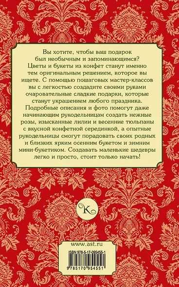 Цветы и букеты из конфет - фото 2