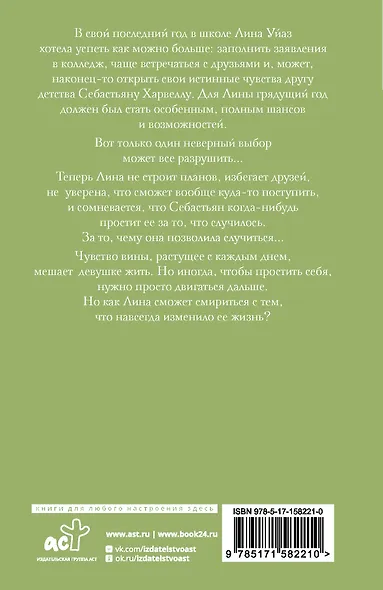 Если завтра не наступит - фото 2