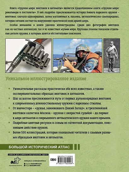 Оружие мира: винтовки и автоматы - фото 2