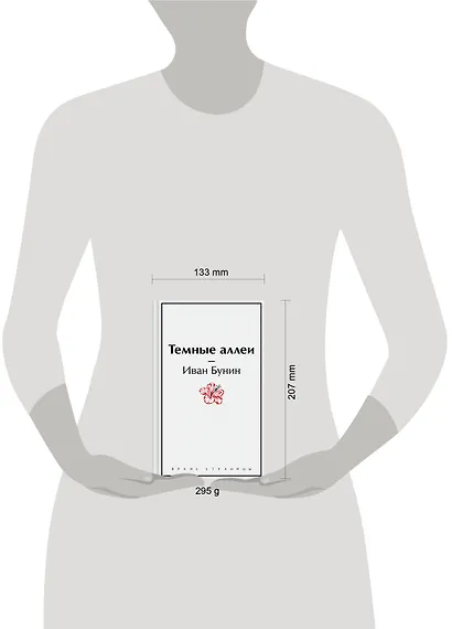 Темные аллеи - фото 7