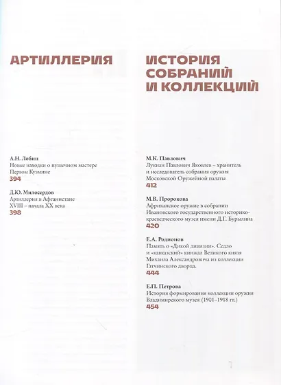 Историческое оружие: памятники, собрания, особенности исследования. Выпуск 3 - фото 5