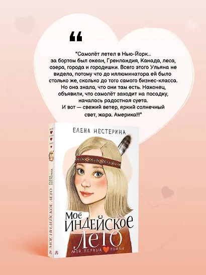 Моё индейское лето - фото 5