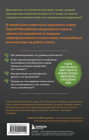 Еда для мозга. Меню для ясного ума и хорошей памяти - фото 2