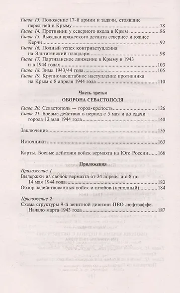 От Кубани до Севастополя - фото 3