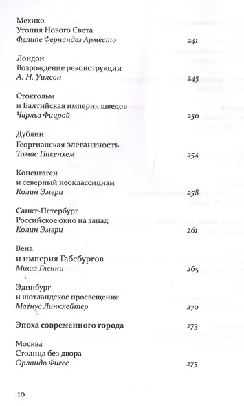 Великие города в истории - фото 7