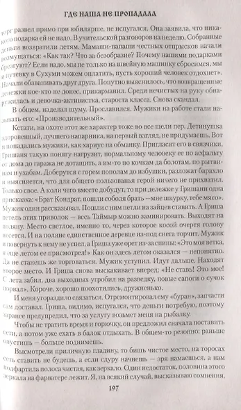 Где наша не пропадала. Истории из жизни Петухова Алексея Лукича - фото 7