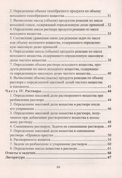 Учимся решать задачи по химии. 8 класс. Формирование предметной компетентности у обучающихся - фото 3
