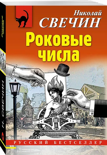 Роковые числа - фото 3