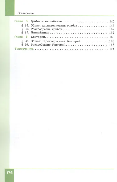 Биология. 7 класс. Учебник - фото 3