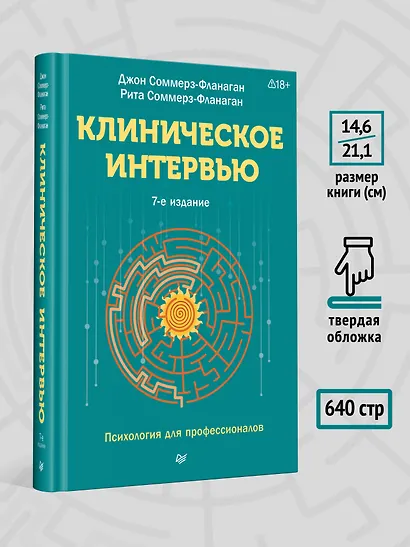 Клиническое интервью - фото 9