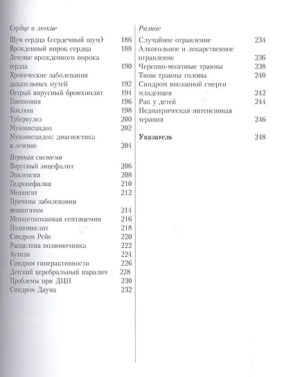 Энциклопедия детского здоровья от рождения до подросткового возраста - фото 4