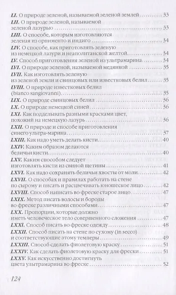Книга об искусстве, или Трактат о живописи. Учебное пособие - фото 4