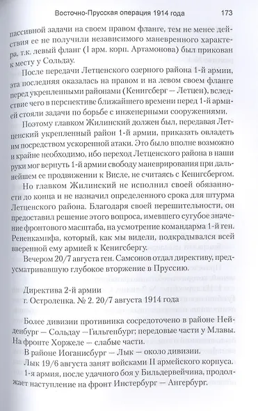 Восточно-Прусская операция 1914 года - фото 7