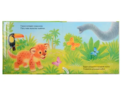 Потрогай и погладь. Львенок. Тактильная книжка - фото 3