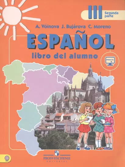 Espanol. Испанский язык. 3 класс. В 2-х частях. Часть 2. Учебник (+ эл. прил. на сайте) - фото 1