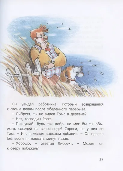 Томас и его папа. Рассказы - фото 5