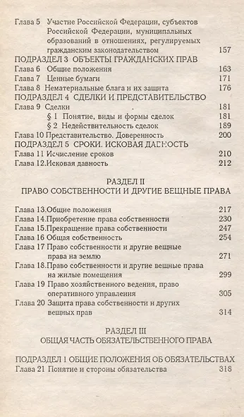 Комментарии к гражданскому кодексу - фото 4