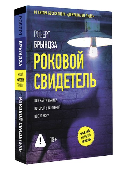 Роковой свидетель - фото 3