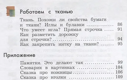 Технология. 1 класс. Учебник. - фото 4