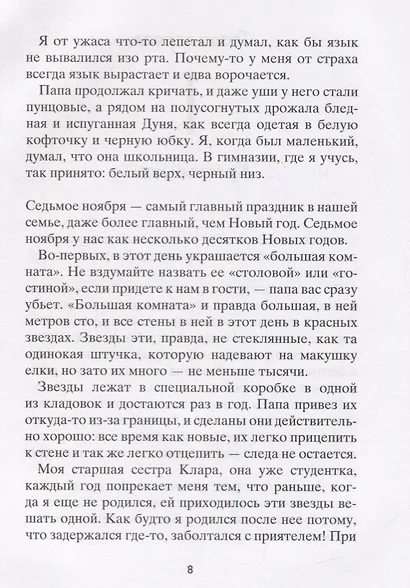 КриБ, или Красное и белое в жизни тайного пионера Вити Молоткова - фото 5