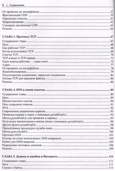 Сетевое программирование на Python - фото 4