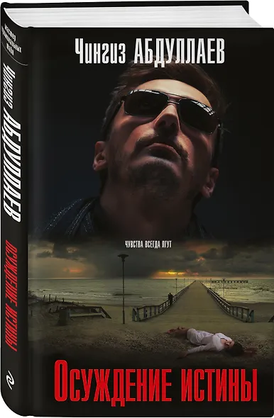 Осуждение истины - фото 3