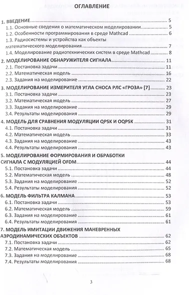 Моделирование радиотехнических систем на примерах - фото 3