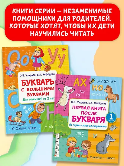 Букварь с большими буквами для малышей от 2-х лет - фото 6