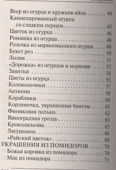 Украшения блюд праздничного стола из овощей и фруктов+Рецепты блюд праздничного стола - фото 13