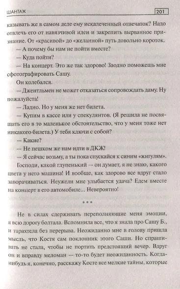 Медаль для мародера - фото 4