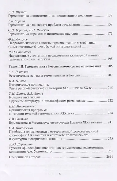 Герменевтическая традиция в России. Актуальные контексты и современные проблемы - фото 3