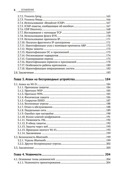 Информационная безопасность: защита и нападение - фото 6