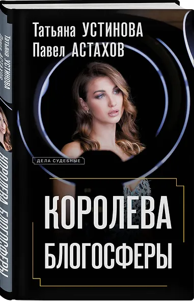 Королева блогосферы - фото 3