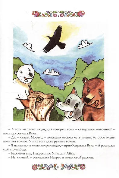 "Удивительные приключения умного лисенка и его друзей" - фото 8