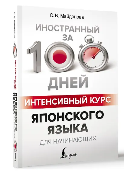 Интенсивный курс японского языка для начинающих - фото 3