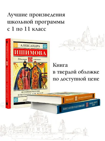 История России в рассказах для детей - фото 5