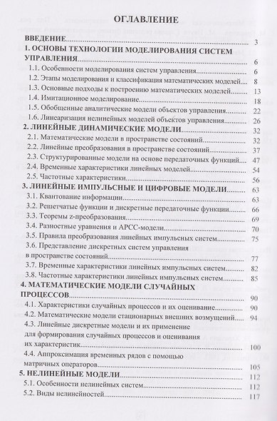 Математические модели систем управления - фото 2