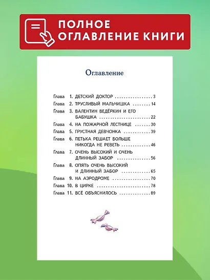 Приключения жёлтого чемоданчика (ил. В. Канивца) - фото 6